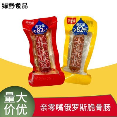 亲零嘴24g俄罗斯脆骨肠肉肠原味味香辣味独立小包装开袋即食零食