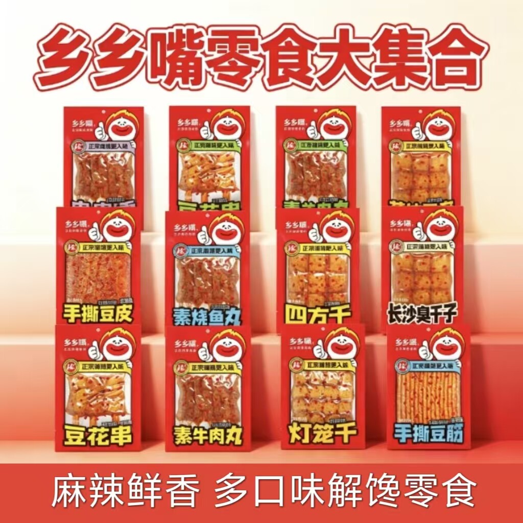乡乡嘴素羊肉丸素牛肉丸85g辣豆干解馋零食麻辣串湖南特产