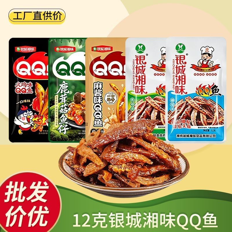 银城湘味12克QQ鱼仔香辣小鱼仔即食鱼干零食独立包装休闲零食