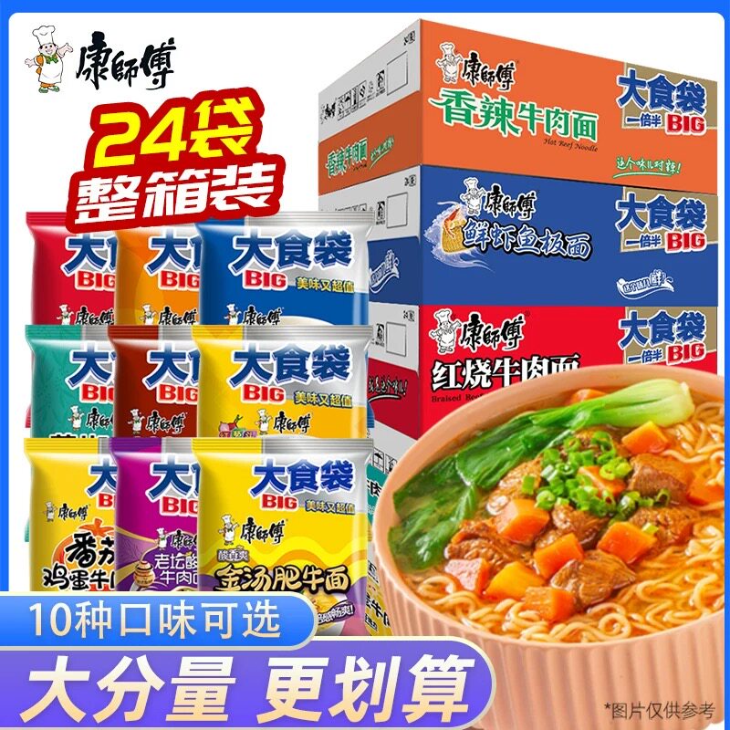 康师傅大食袋多口味袋装方便面整箱24袋网红宵夜速食红烧香辣牛肉