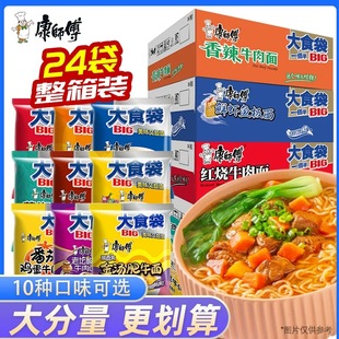 康师傅大食袋多口味袋装方便面整箱24袋网红宵夜速食红烧香辣牛肉