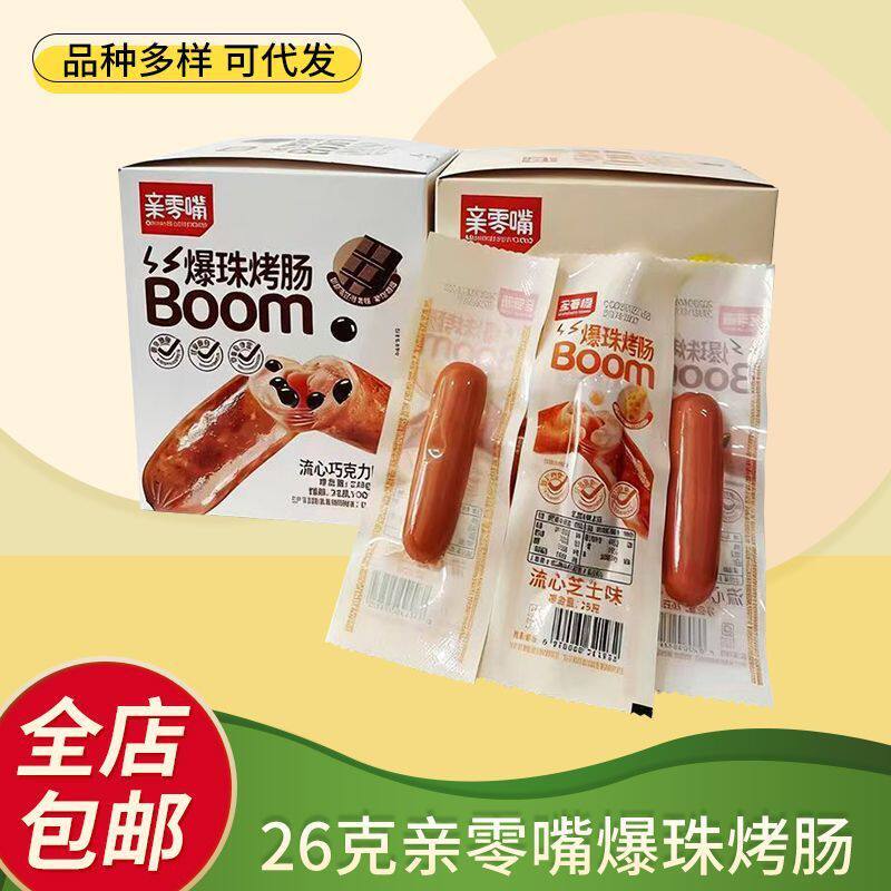 亲零嘴26g爆珠烤肠流心巧克力味芝士味开袋即食儿童零食追剧