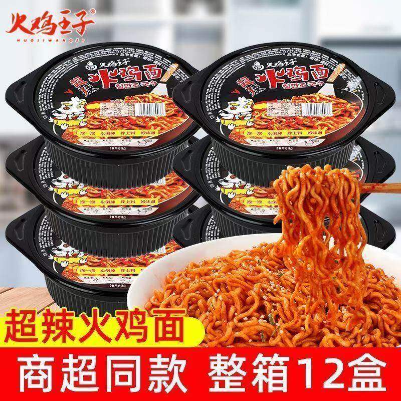 火鸡王子盒装超辣125g火鸡面速食正宗方便面宵夜一整箱泡面夜宵