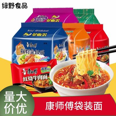 康师傅方便面经典袋装量贩装鲜虾鱼板面泡椒牛肉面经典香辣牛肉面