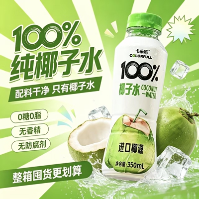 卡乐福椰子水350ml*12瓶100%电解质补水健身健康椰子水饮料清仓