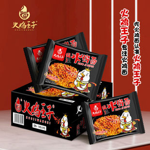 火鸡王子泡面组合混搭袋装鬼椒面冲泡型方便面泡面拌面超辣火鸡面