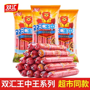 双汇王中王火腿肠香肠宿舍休闲零食小吃保质期优级早餐搭档