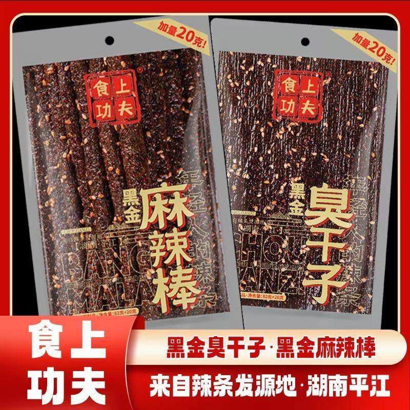 食上功夫黑金辣棒臭干子麻辣平江辣条网红小零食湖南童年解馋怀旧,零食/坚果/特产,面筋制品,淘宝优惠券,粉丝福利购,淘宝优惠卷