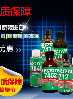 7455表面处理剂乐泰7127471