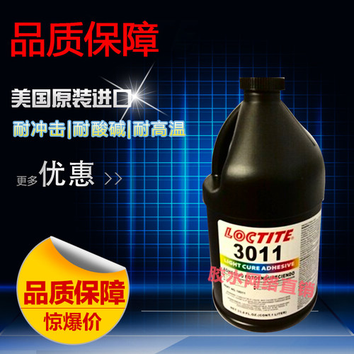 进口胶水乐泰紫外线固化