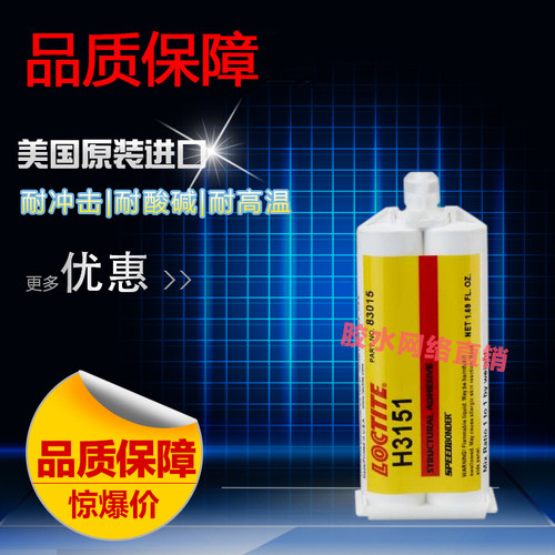乐泰耐冲击高粘度环氧胶