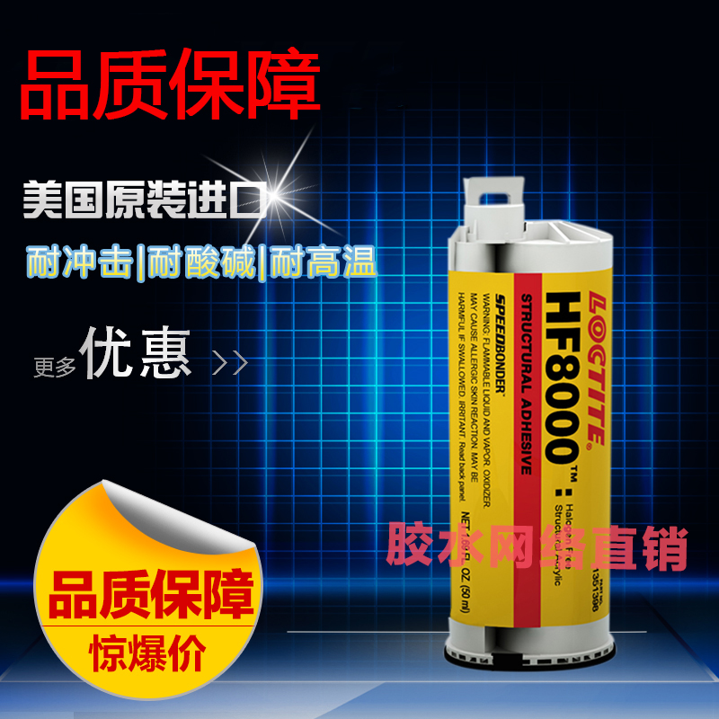 乐泰美国高强度丙烯酸结构胶