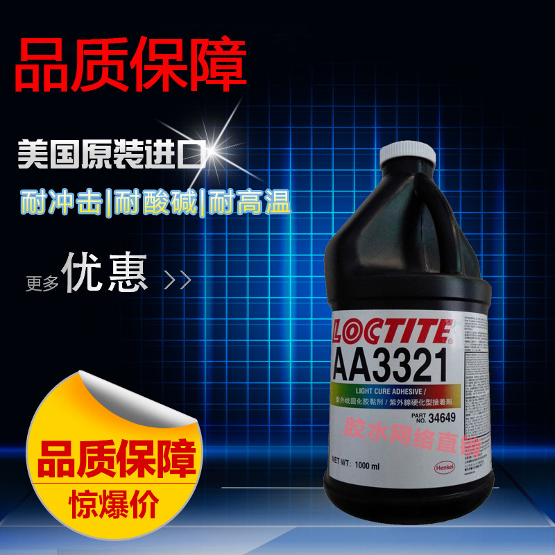 乐泰固化剂金属玻璃塑料胶水