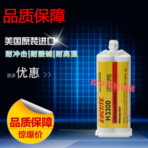 乐泰美国进口高粘度双组份结构胶