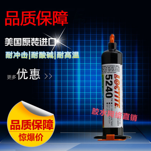 5240胶水乐泰25ml胶水