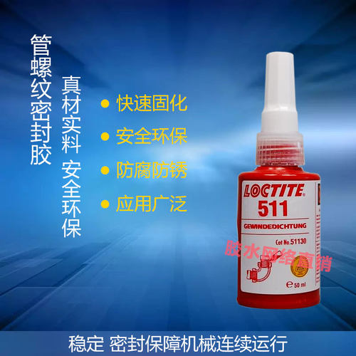 乐泰美国低强度密封胶