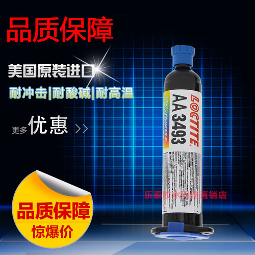 aa3493uv固化胶乐泰25ml