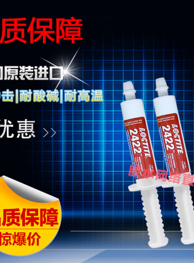 乐泰2422耐高温343度低温-40度 进口2422胶螺纹胶水 30g