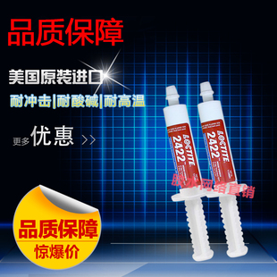 30g 进口2422胶螺纹胶水 乐泰2422耐高温343度低温 40度