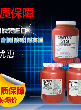 原装进口乐泰516 503 513胶水 预涂螺纹密封胶 耐高温即时密封