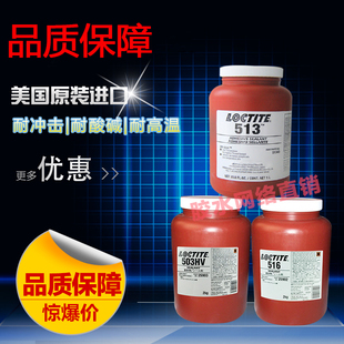预涂螺纹密封胶 原装 513胶水 503 耐高温即时密封 进口乐泰516