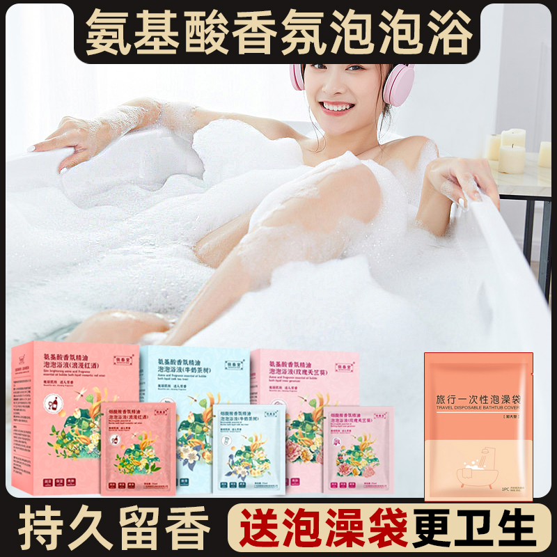 旅行装泡澡专用泡泡浴液浴缸酒店泡沫牛奶玫瑰儿童成人泡浴俏春堂