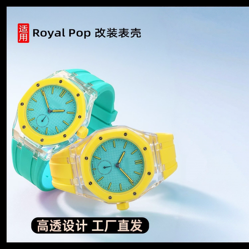 AP联名Swatch透明硅胶表带