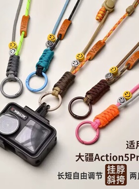 适用大疆Action5pro/4/3挂脖绳运动相机斜跨挂绳可调节防摔丢配件