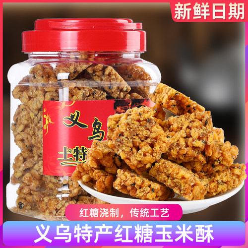红糖玉米酥金华义乌土特产正宗零食粗粮老式纯手工散装麻糖玉米片