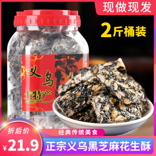 花生糖花生酥黑芝麻小包装 手工老式 金华义乌土特产零食糕点小吃