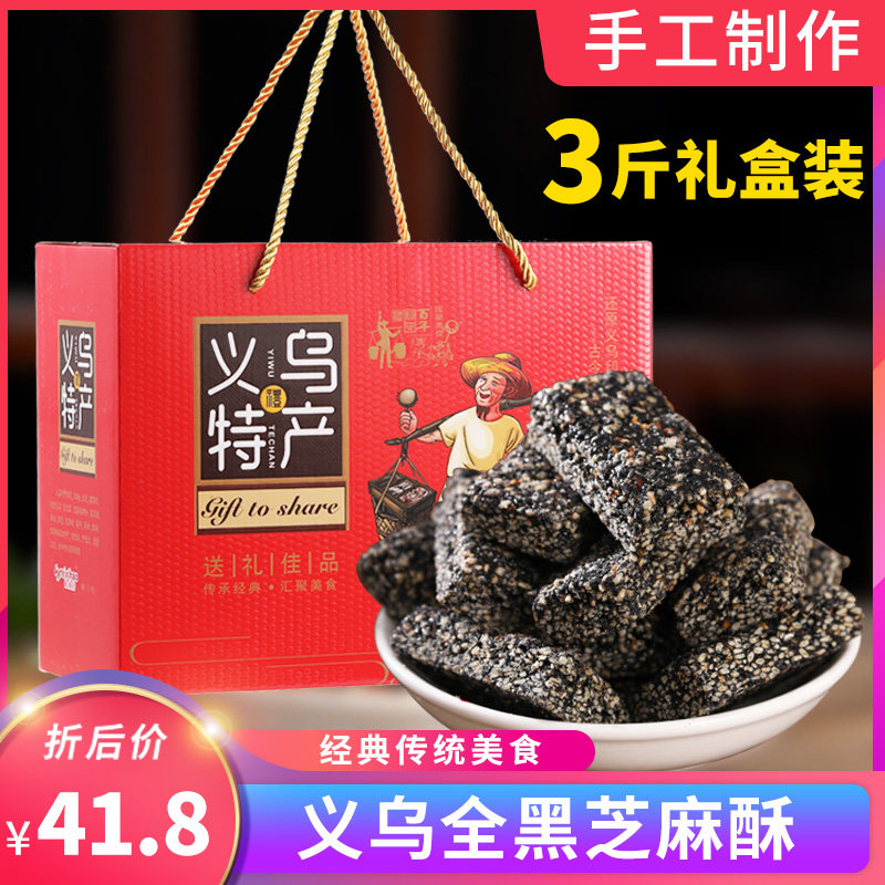 正宗义乌黑芝麻酥手工制作