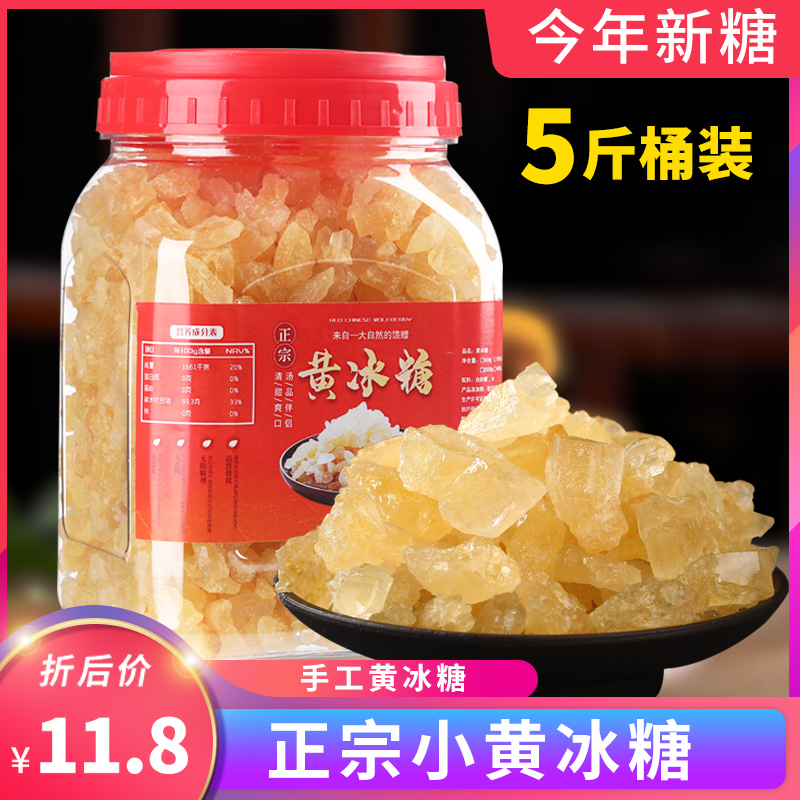 正宗老冰糖多晶散装特级颗粒碎块