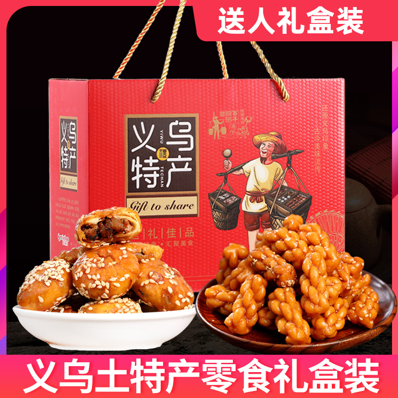 大礼包组合装礼盒正宗浙江义乌土特产小吃零食红糖酥饼红糖麻花