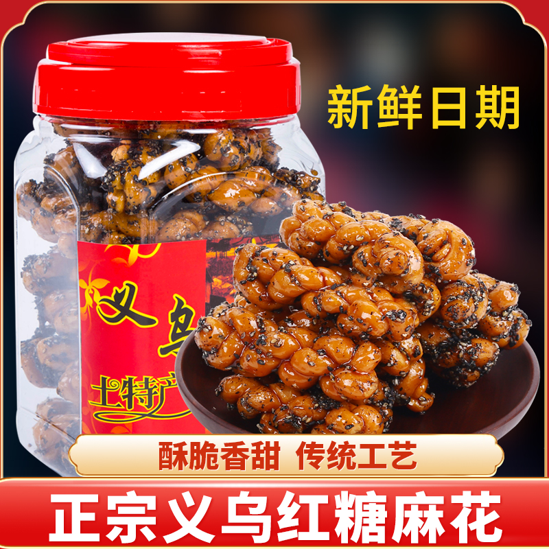 义乌特产黑芝麻红糖麻花手工正宗浙江金华小吃零食独立单独小包装