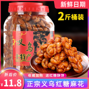 正宗义乌特产红糖大麻花小麻花老式黑芝麻散装桶装零食单独包装