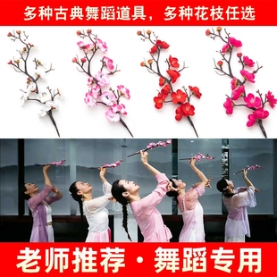 春三月梅花桃花舞蹈花枝道具寒依疏影手拿仿真梅花舞蹈拍摄道具花