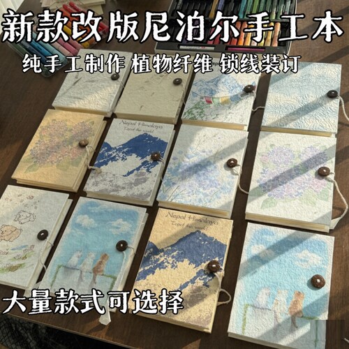 手账diy材料尼泊尔手工本子小众复古植物手工纸手账本纹理纸草纸