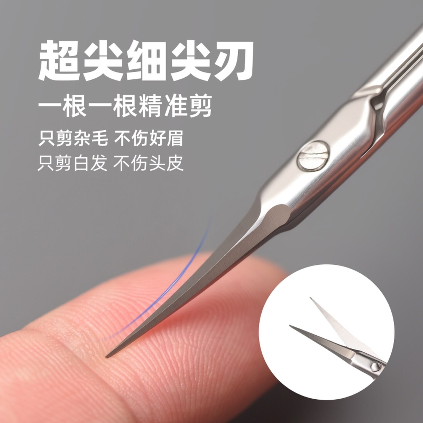 剪白发神器不锈钢剪美容院专用修眉美容剪俄式尖头剪多功能小剪子