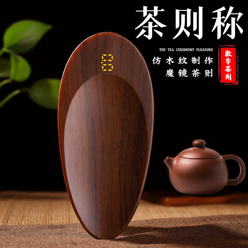 茶称电子量茶小型茶则电子秤迷你称茶器普洱秤茶道专用克数称