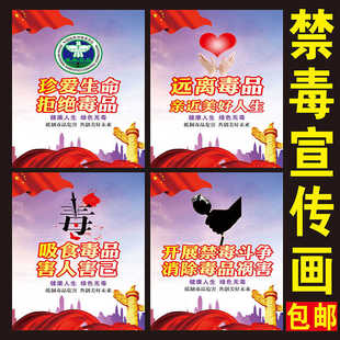 禁毒宣传海报挂图挂画防毒知识校园禁毒标语戒毒日远离毒品墙贴纸