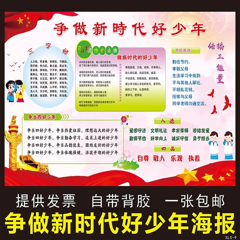 争做新时代好少年墙贴文明礼仪教育挂图三字经八礼四仪标语海报