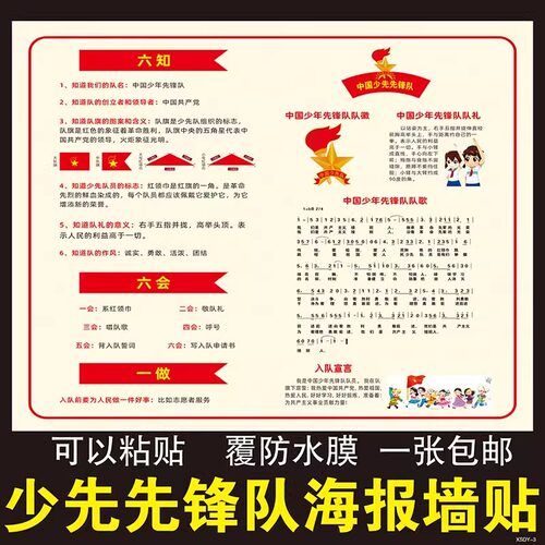 学教室布置班级装饰文化墙贴纸中队角 少先队活动室队徽队旗包邮