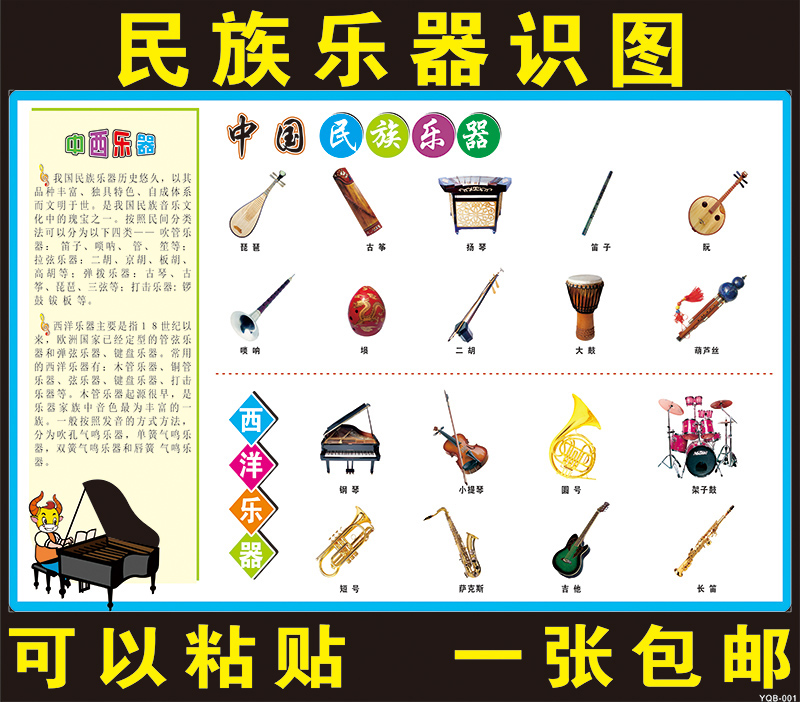 乐器大全西洋乐器 中国民族乐器识图知识音乐家简介挂图墙贴包邮0