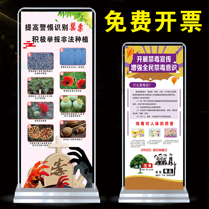 禁毒宣传画展架毒品危害