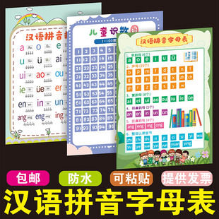 儿童汉语拼音声母韵母海报拼音声调挂图字母表早教班级墙贴画贴纸