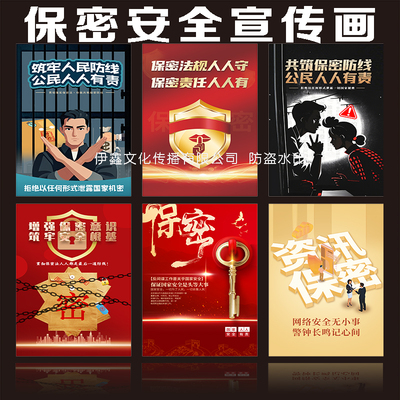 保密安全宣传画反间谍法