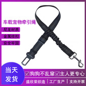 批发宠物安全带伸缩汽车宠物车载牵引绳反光安全绳狗狗防爆用品