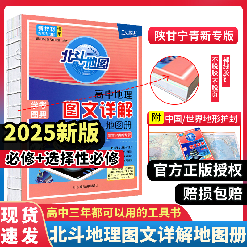北斗地图地理图文详解地图册