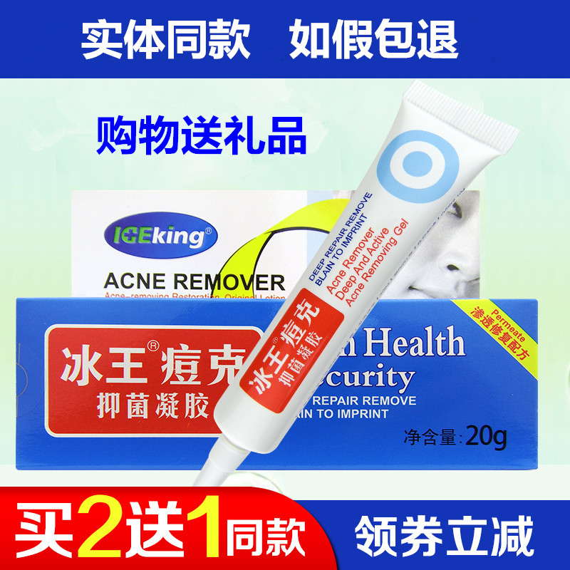 冰王痘克抑菌凝胶20g淡化痘印痘疤去青春痘抗痘清痘凝露在类目 美容护肤/美体/精油, 乳液/面霜中 - 来自Buy2taobao.com提供专业的淘宝代购服务