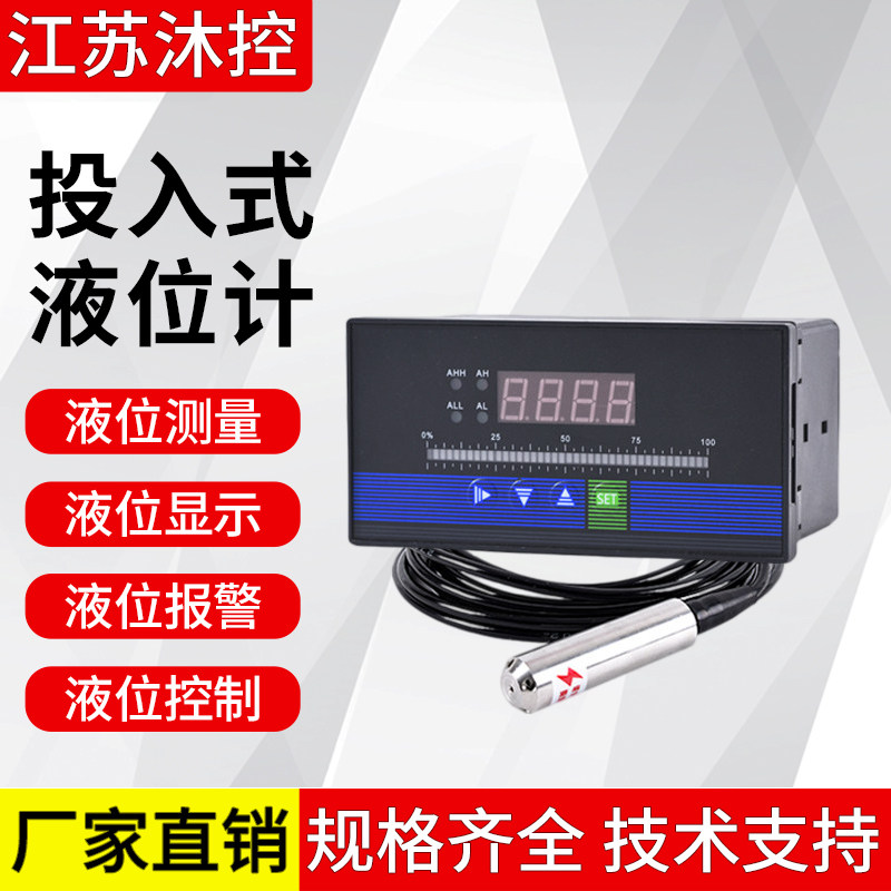 投入式液位显示器补水排水控制
